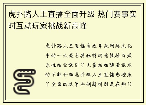 虎扑路人王直播全面升级 热门赛事实时互动玩家挑战新高峰