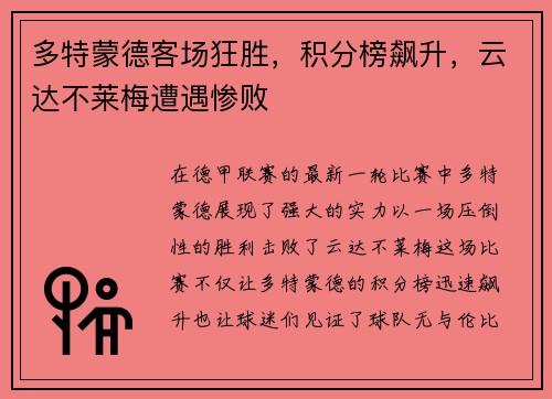 多特蒙德客场狂胜，积分榜飙升，云达不莱梅遭遇惨败