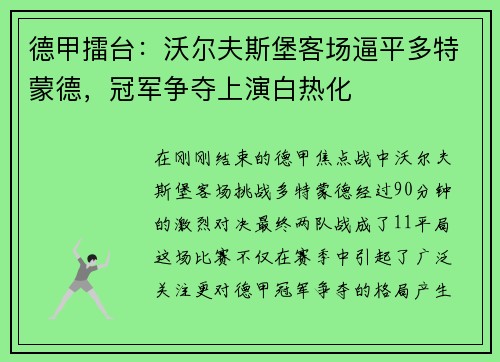 德甲擂台：沃尔夫斯堡客场逼平多特蒙德，冠军争夺上演白热化