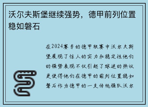 沃尔夫斯堡继续强势，德甲前列位置稳如磐石