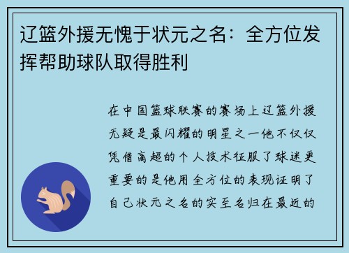 辽篮外援无愧于状元之名：全方位发挥帮助球队取得胜利