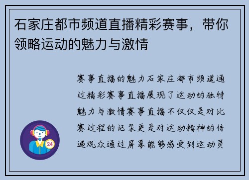 石家庄都市频道直播精彩赛事，带你领略运动的魅力与激情