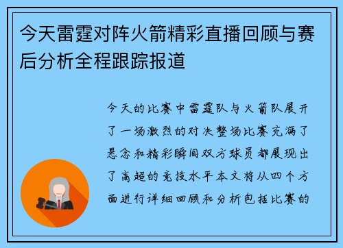 今天雷霆对阵火箭精彩直播回顾与赛后分析全程跟踪报道